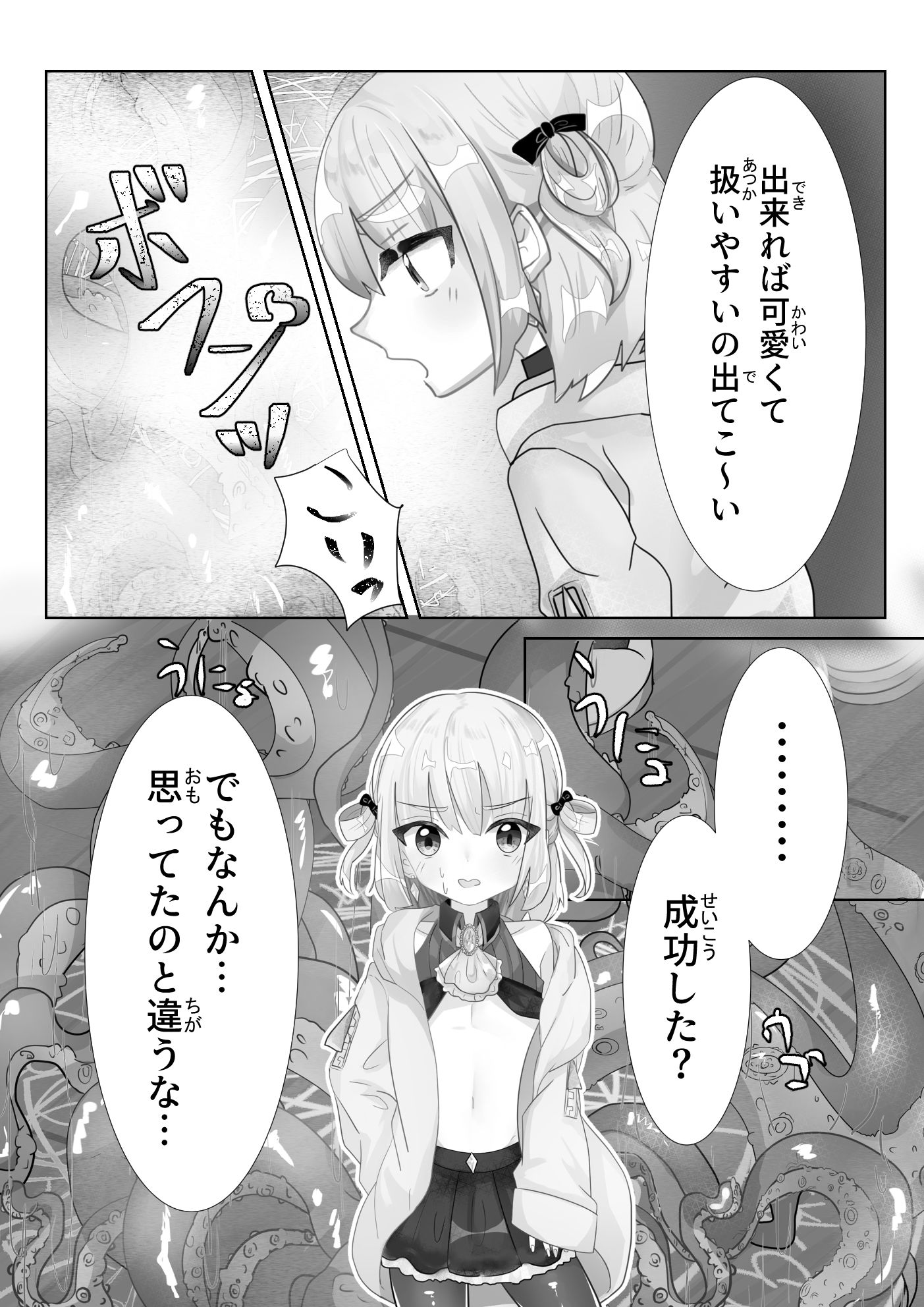 サンプル画像3:召喚触手にご用心(いもっこ) [d_437275]