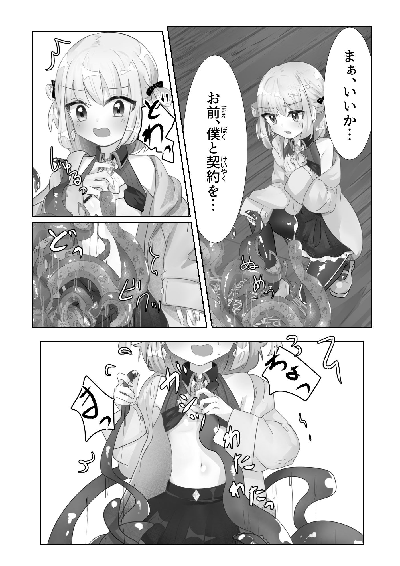 サンプル画像4:召喚触手にご用心(いもっこ) [d_437275]