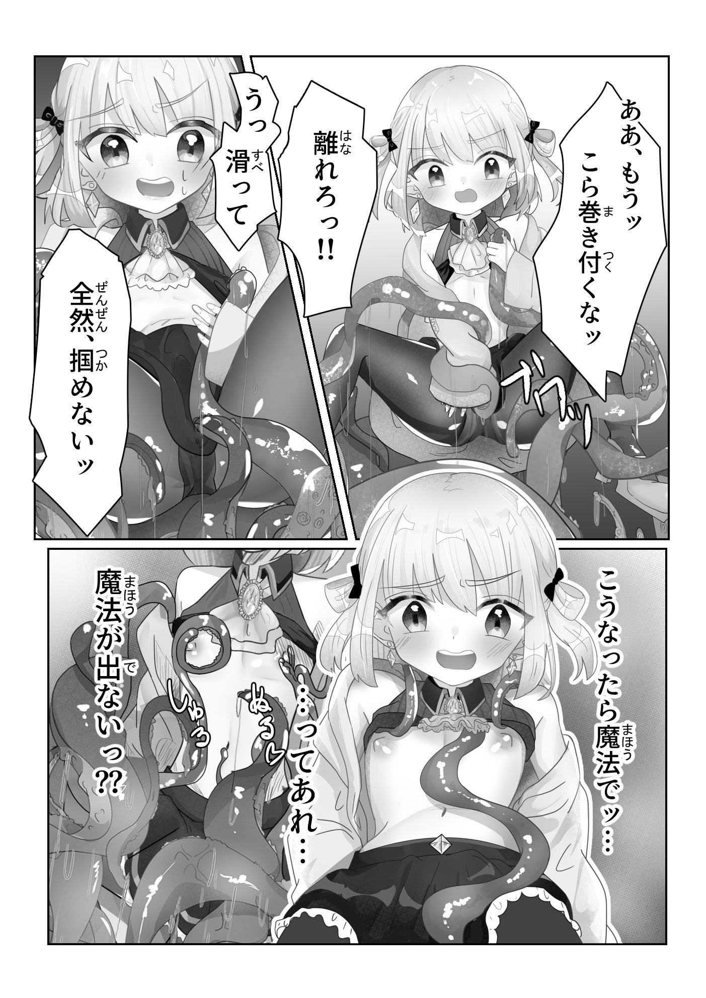 サンプル画像5:召喚触手にご用心(いもっこ) [d_437275]