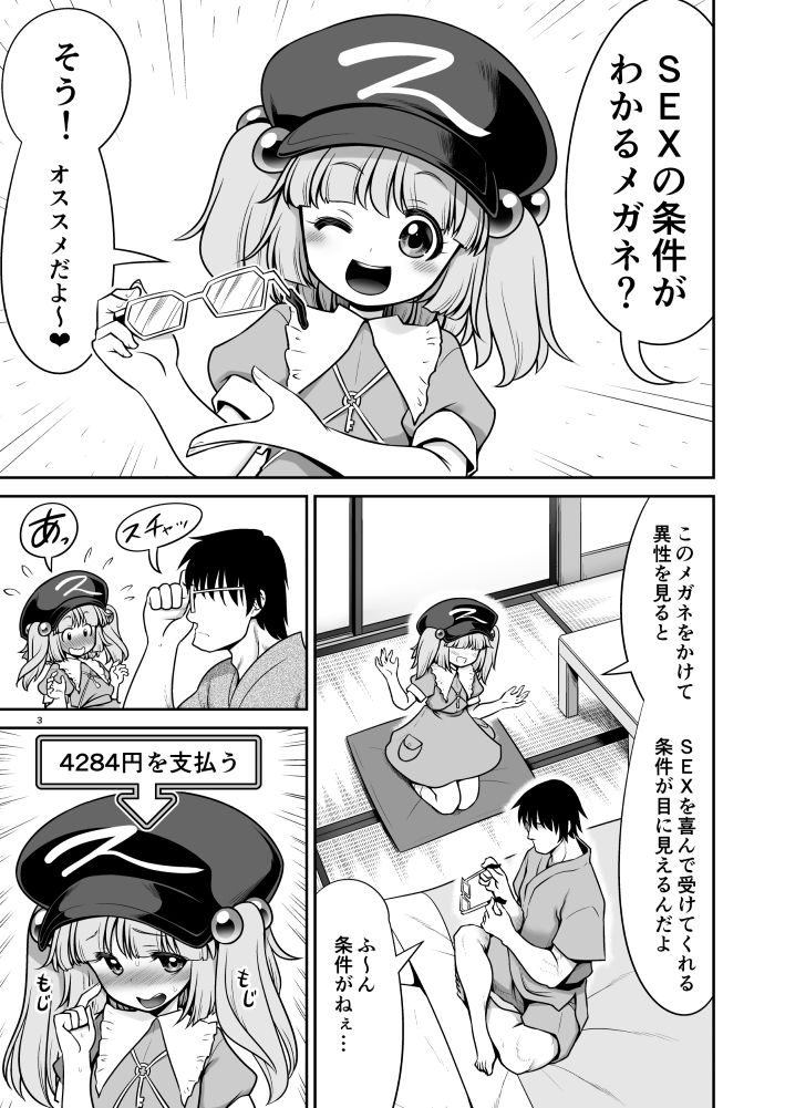サンプル画像1:SEXできる条件が見えるメガネと不思議な注意事項(世捨人な漫画描き) [d_437305]