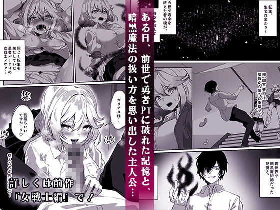 サンプル画像1:異世界から転生した俺は闇の力で勇者パーティに復讐する〜天才魔導士編〜(Yumemi Dream Land) [d_437400]