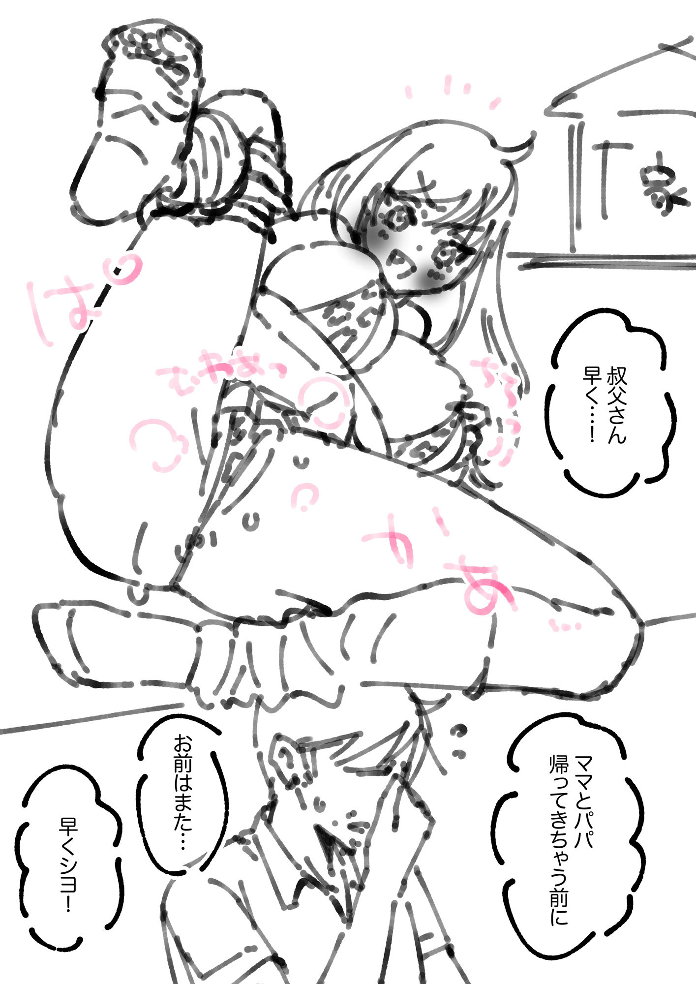 姪とのセックスをやめられない叔父さんの話