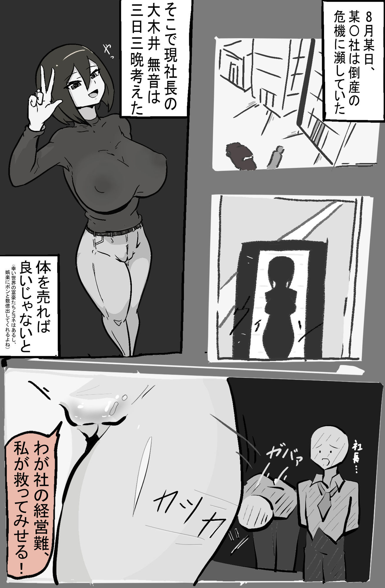 サンプル画像1:大木井 無音社長の受難(PON！) [d_437422]