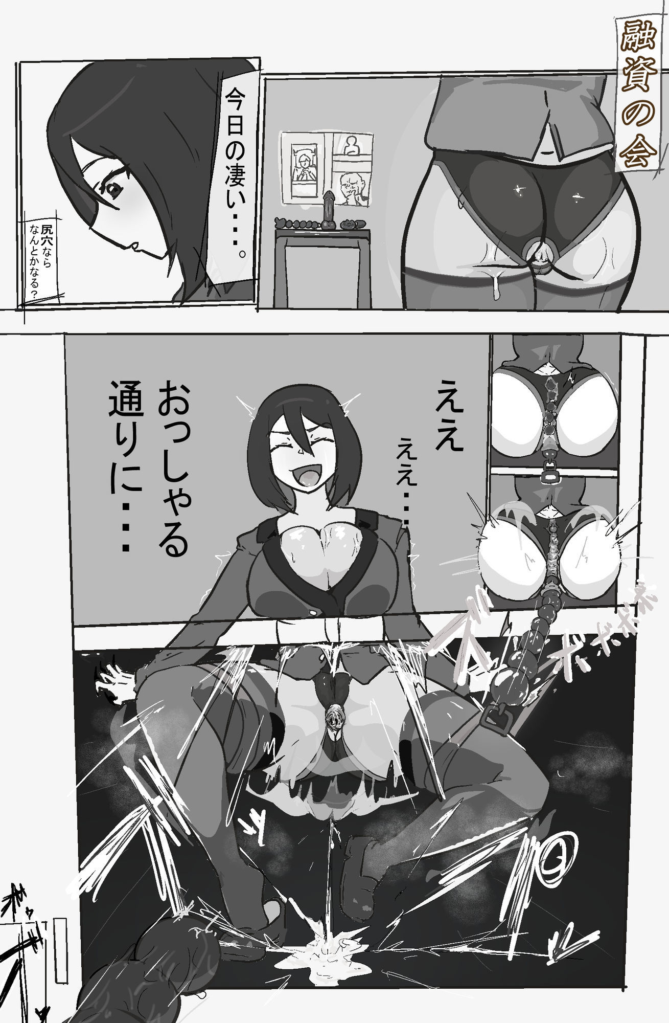 サンプル画像2:大木井 無音社長の受難(PON！) [d_437422]