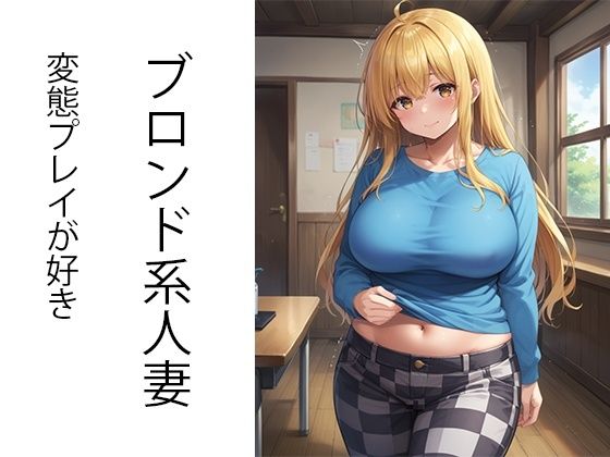 サンプル画像2:マッチングアプリで出会ったぽっちゃり人妻と孕ませ不倫した話(AImodel) [d_437425]