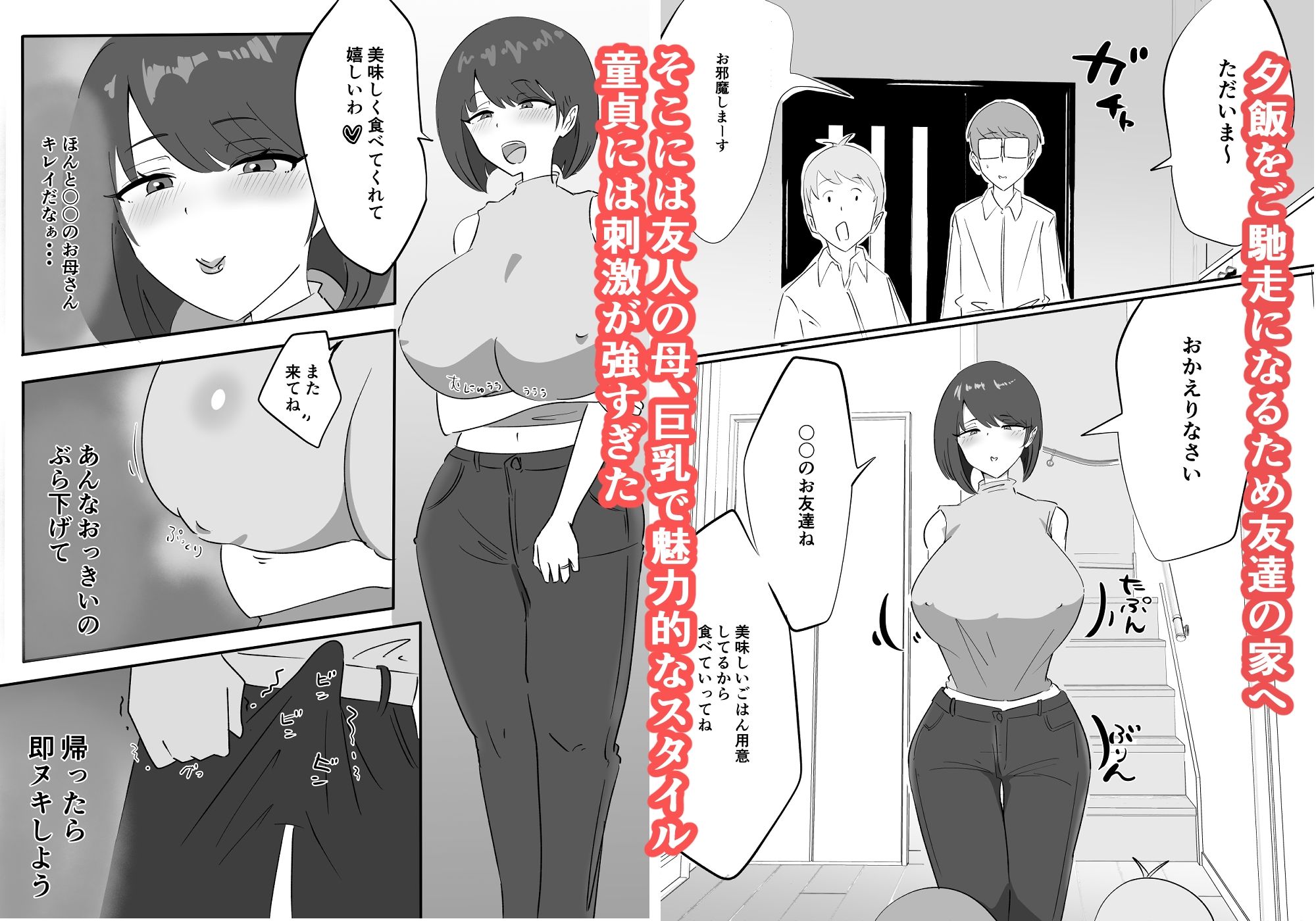 サンプル画像1:巨乳でHな友達のお母さん(たおぽぽ) [d_437426]