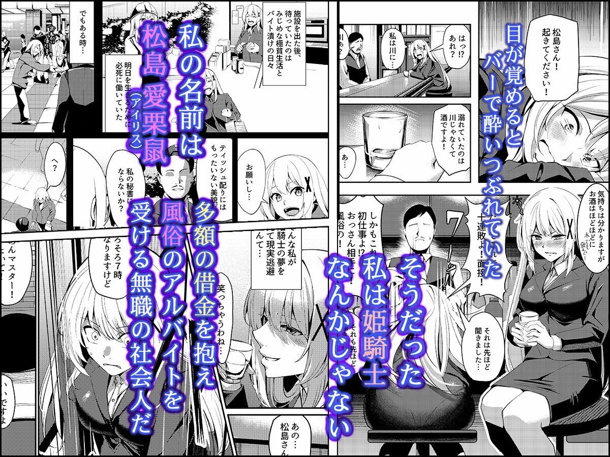 サンプル画像2:姫騎士アリシアの受難 姫騎士は現代に転生して風俗嬢をはじめたい(聖華快楽書店) [d_437435]