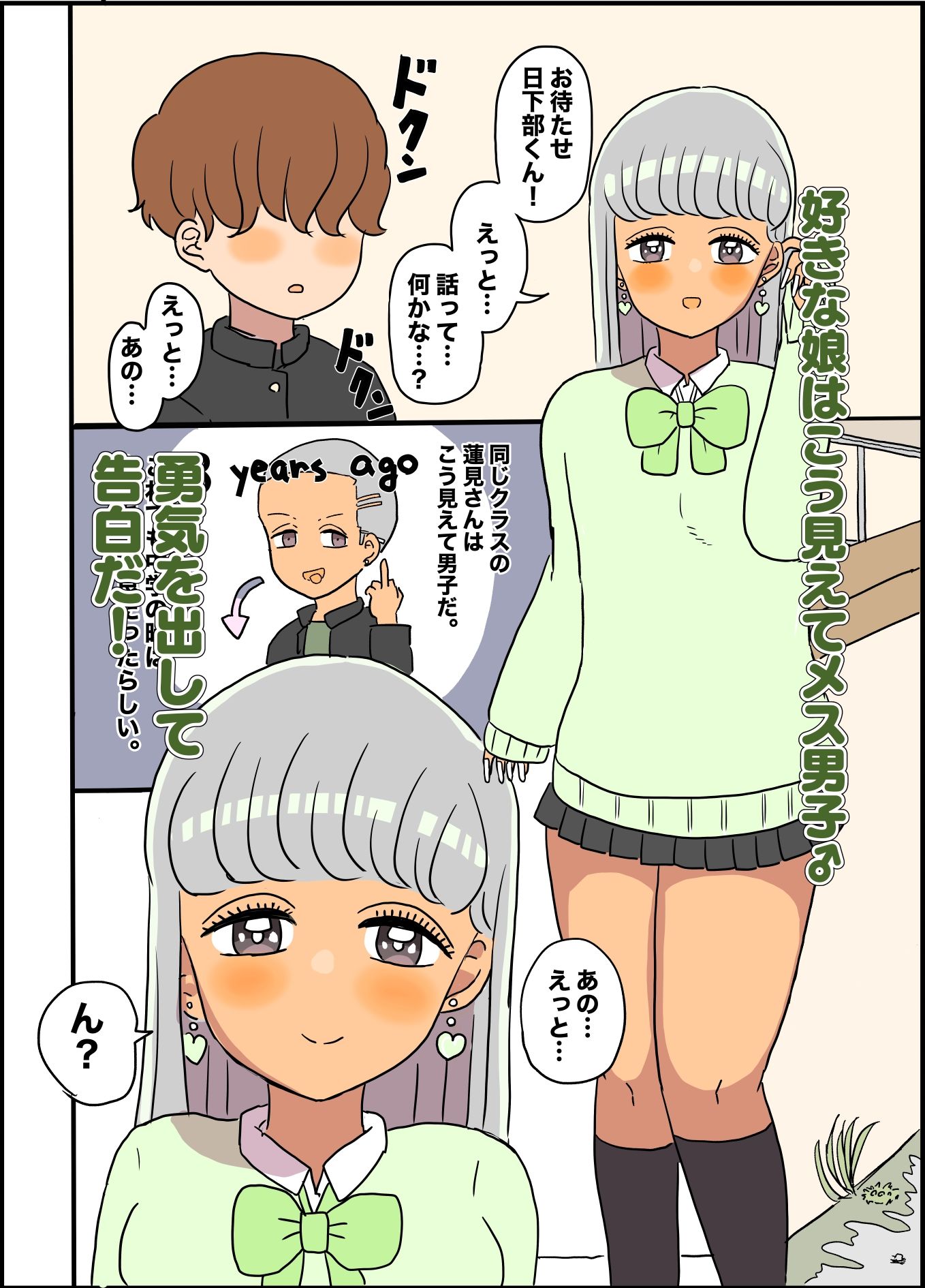 サンプル画像2:メス男子劇場 1あの娘♂の恋人になる方法(ウィスキーこんこん) [d_437465]