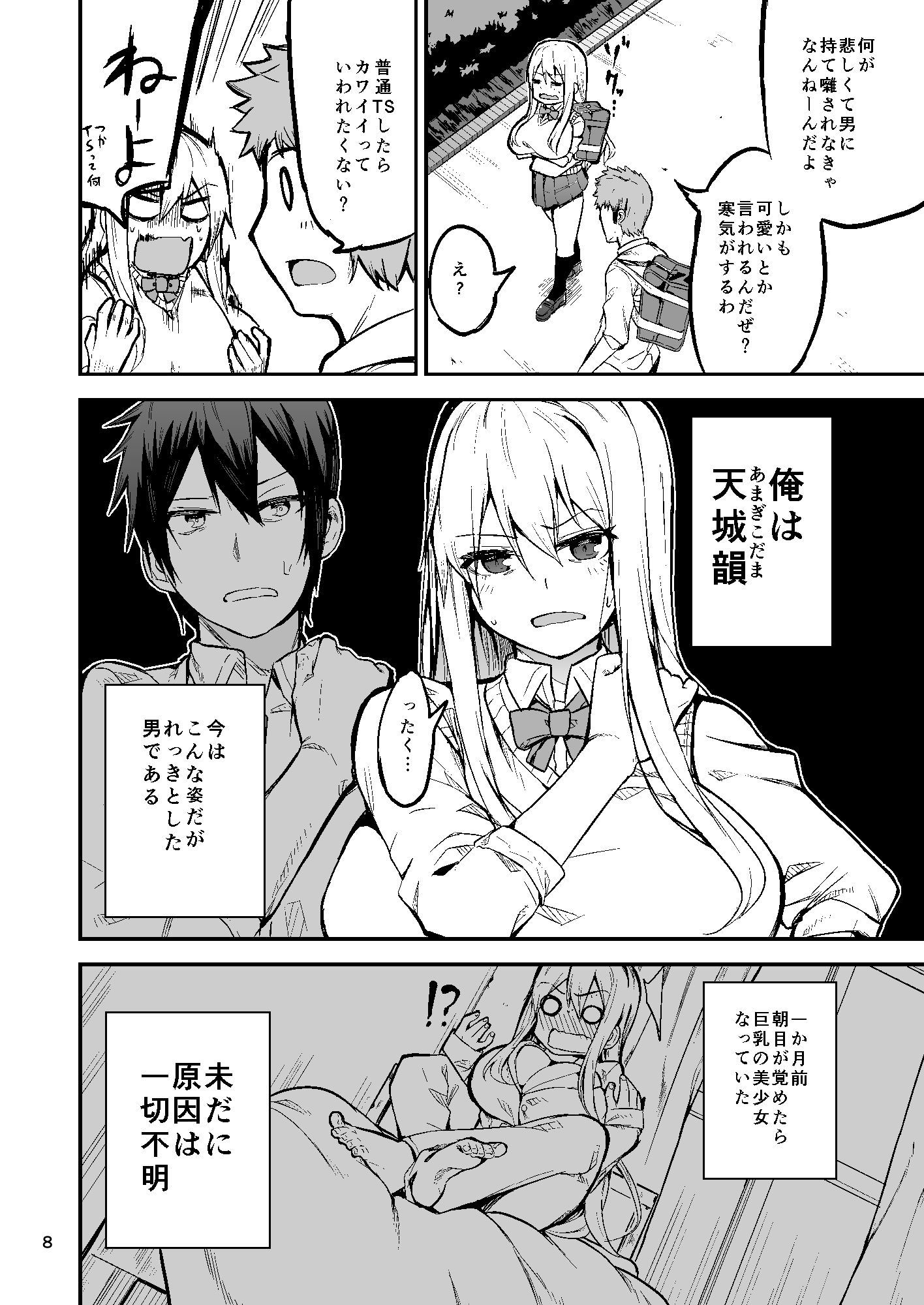 サンプル画像1:TS娘コダマちゃんまとめ本(ワクセイブロ) [d_437482]