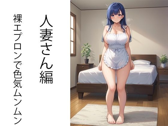 サンプル画像1:家賃を体で払うアパートの管理人になった話(AImodel) [d_437488]