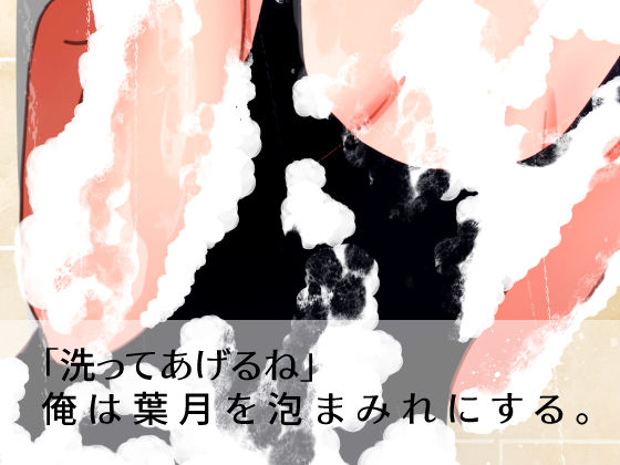 サンプル画像2:シャワーブース・シークレット〜乱入！シャワー室！ヌルヌル泡彼女と個室でイチャラブ〜(田中ユタカ) [d_437598]