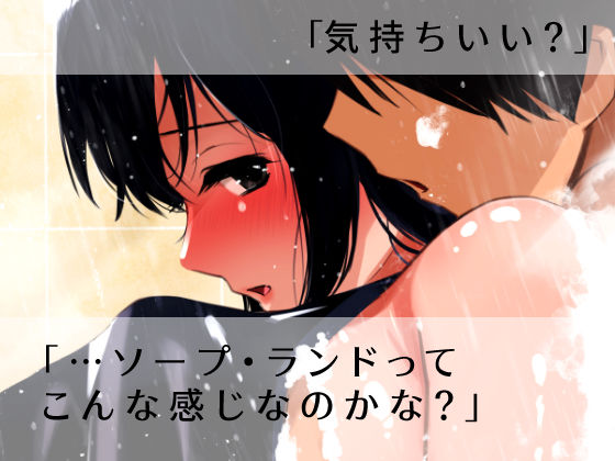 サンプル画像3:シャワーブース・シークレット〜乱入！シャワー室！ヌルヌル泡彼女と個室でイチャラブ〜(田中ユタカ) [d_437598]