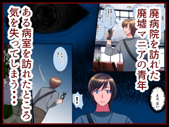 サンプル画像1:この夏、女体化してしまう廃病院から出られない(いわしっこくらぶ) [d_437660]