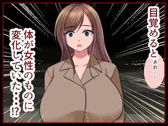 サンプル画像2:この夏、女体化してしまう廃病院から出られない(いわしっこくらぶ) [d_437660]