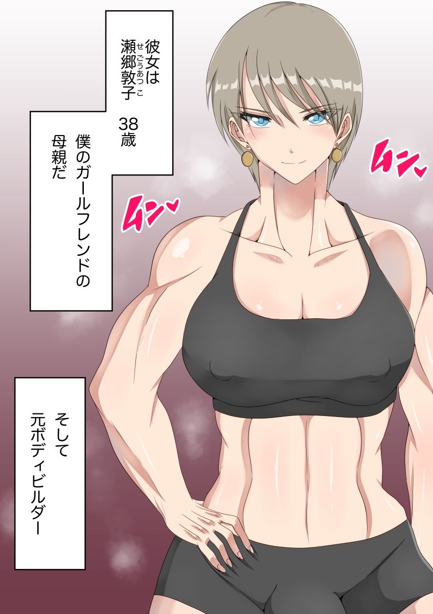 サンプル画像2:鋼の筋肉女子 〜マッチョで汗くさい女達が濃厚セックス〜(ダンパチーノ) [d_437678]