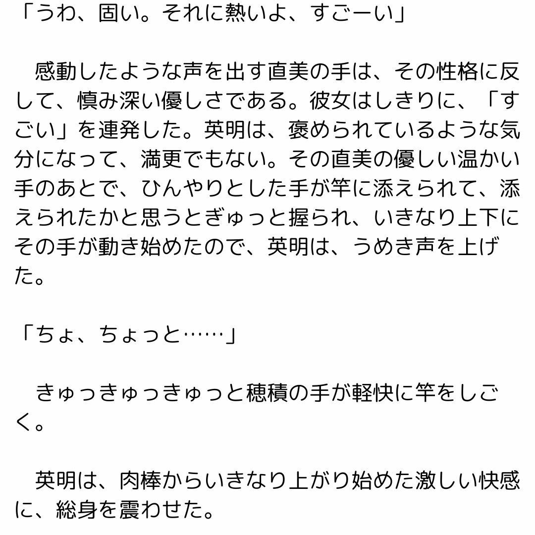 サンプル画像3:幼馴染のところに行ったら三人の女の子と交わることになったお話(官能物語) [d_437701]