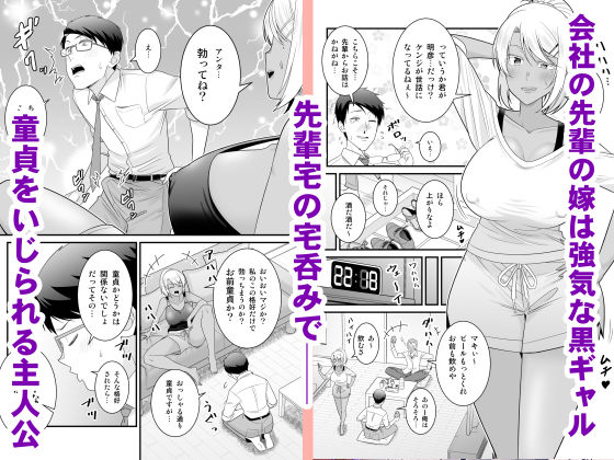 サンプル画像1:童貞の俺を挑発してきたイキリ黒ギャル人妻にヤリ返す(有機化合物（さとうユーキ）) [d_437734]