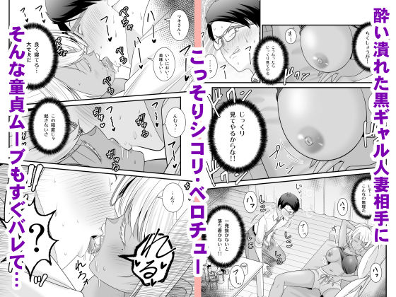 サンプル画像2:童貞の俺を挑発してきたイキリ黒ギャル人妻にヤリ返す(有機化合物（さとうユーキ）) [d_437734]