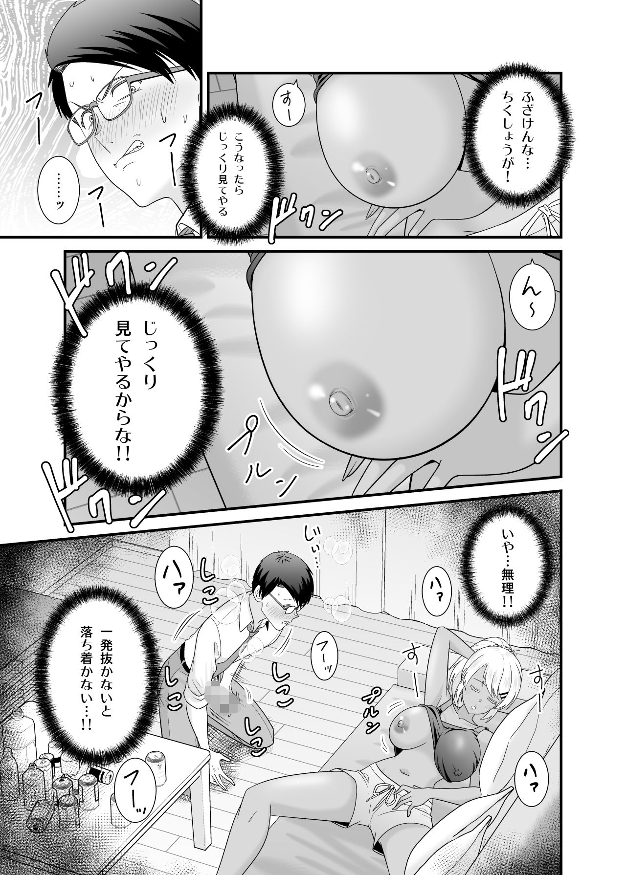 サンプル画像6:童貞の俺を挑発してきたイキリ黒ギャル人妻にヤリ返す(有機化合物（さとうユーキ）) [d_437734]