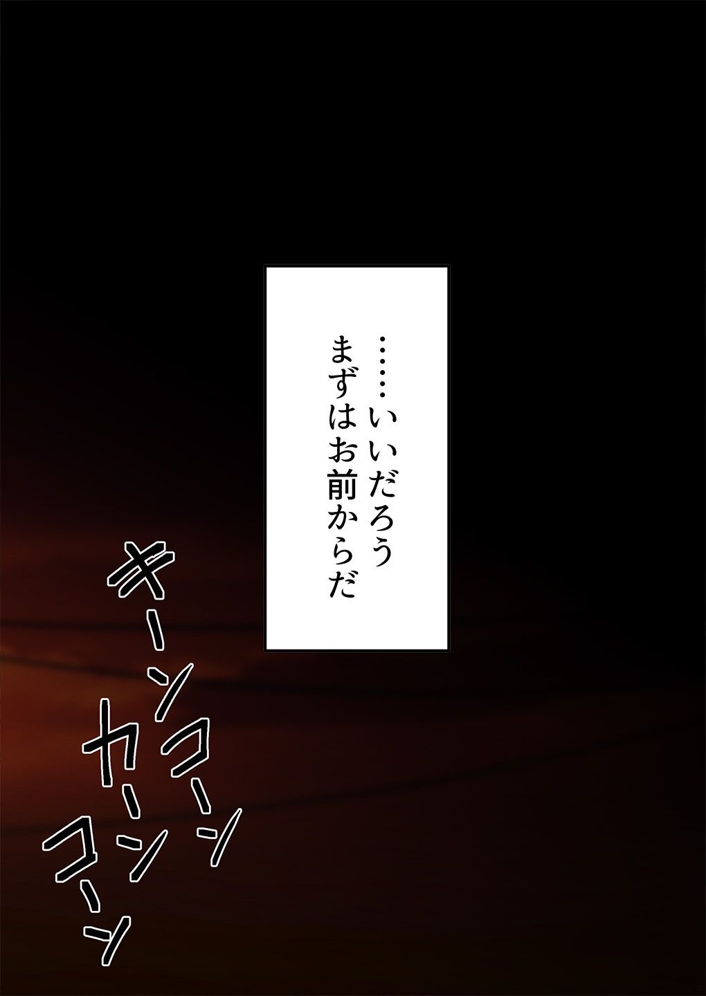 サンプル画像4:中出し透明人間 ザ・コミック(くすりゆび) [d_437756]