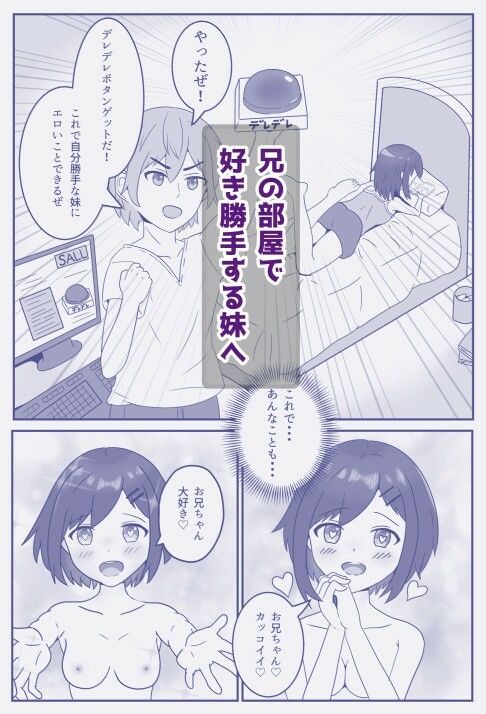 サンプル画像1:ツンツン妹にデレデレボタン押したった(西U) [d_437766]
