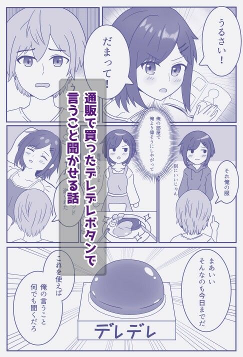 サンプル画像2:ツンツン妹にデレデレボタン押したった(西U) [d_437766]
