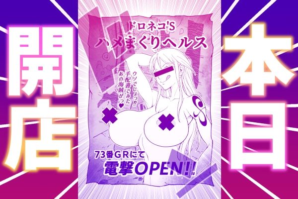 サンプル画像1:ドロネコ’Sハメまくりヘルス ベリハナ編(あらはーく) [d_437769]