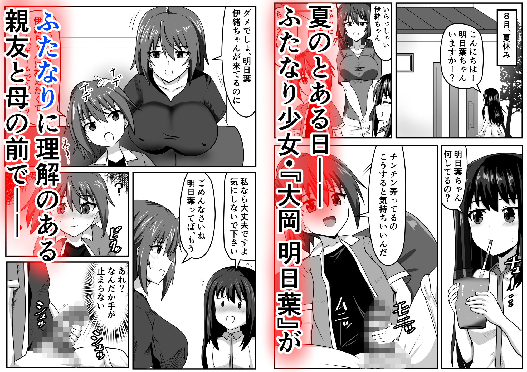 サンプル画像1:精通ふたなりちゃんはママで童貞を喪失する(ノビル情報局) [d_437785]