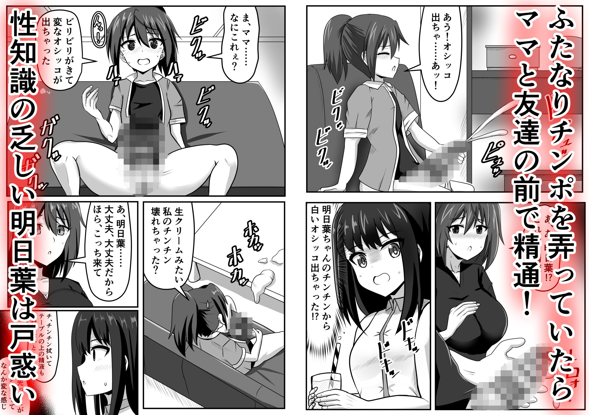 サンプル画像2:精通ふたなりちゃんはママで童貞を喪失する(ノビル情報局) [d_437785]