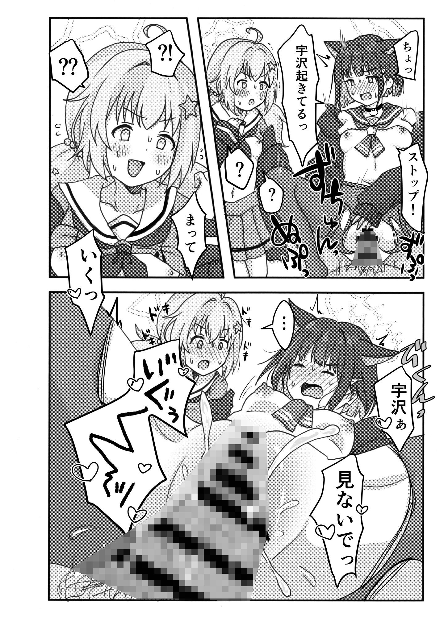 サンプル画像3:なかよし3Pえっち(茹でぽぽ) [d_437793]