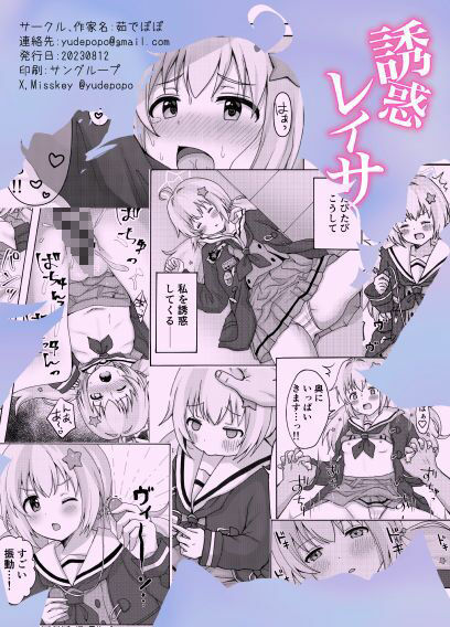 サンプル画像5:誘惑レイサ(茹でぽぽ) [d_437797]