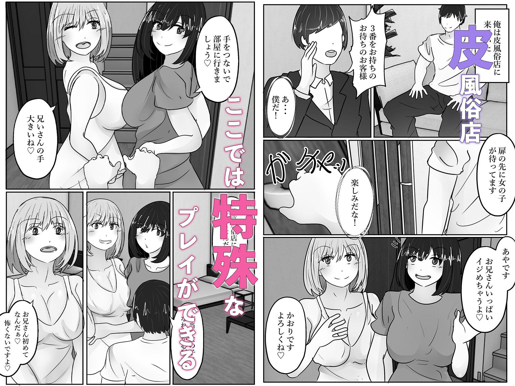 サンプル画像1:女の子になれる皮風俗(のらのらの) [d_437800]