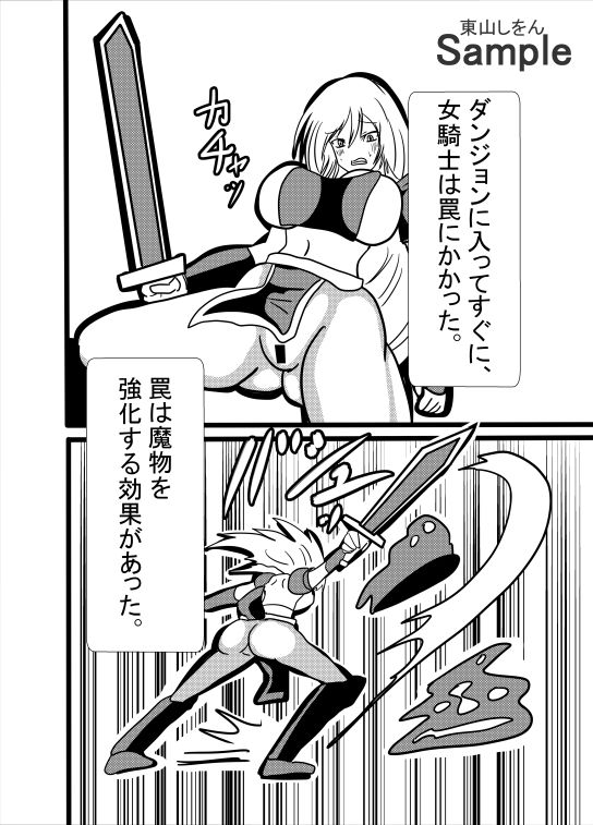サンプル画像2:エロトラップダンジョンで脱糞デスマッチ！(東山しをん) [d_437818]
