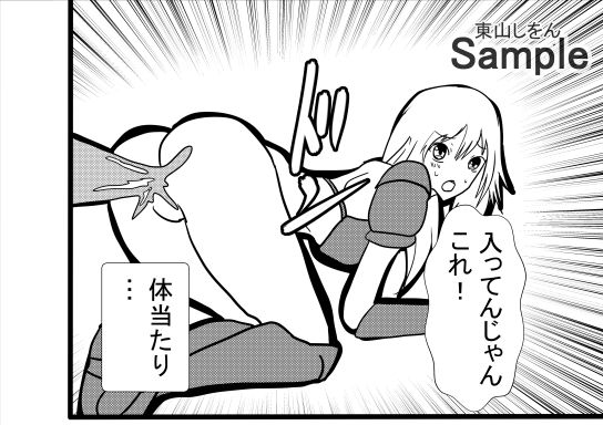 サンプル画像4:エロトラップダンジョンで脱糞デスマッチ！(東山しをん) [d_437818]