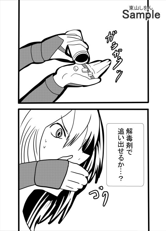 サンプル画像5:エロトラップダンジョンで脱糞デスマッチ！(東山しをん) [d_437818]