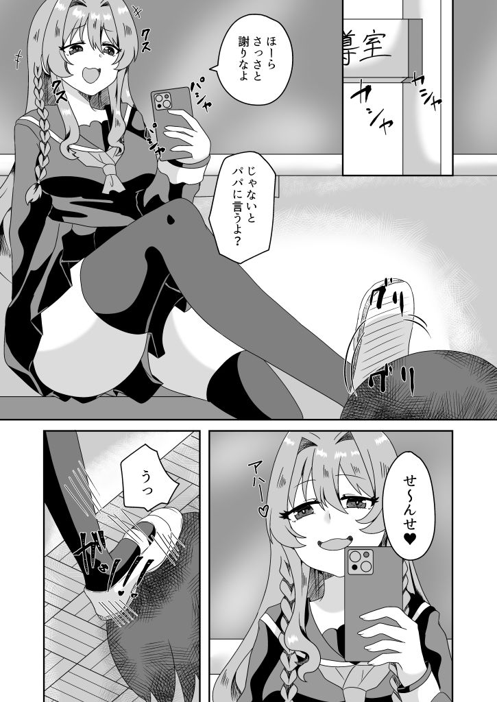 サンプル画像1:生意気JKに催●指導(だがしや。) [d_437833]