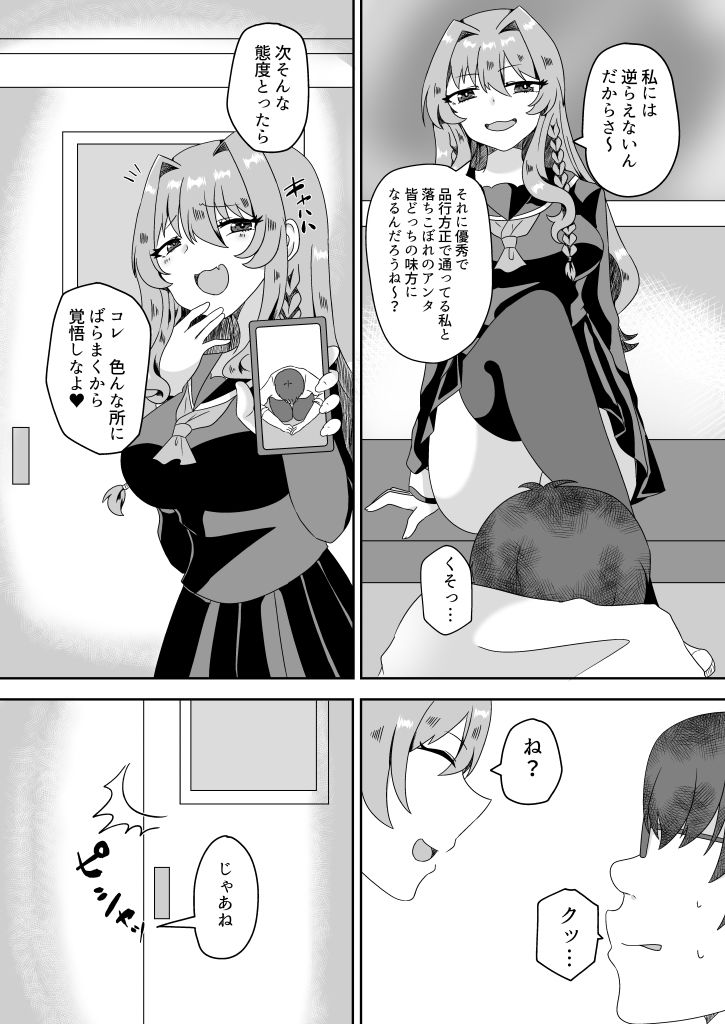 サンプル画像2:生意気JKに催●指導(だがしや。) [d_437833]