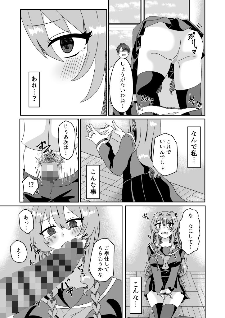 サンプル画像3:生意気JKに催●指導(だがしや。) [d_437833]