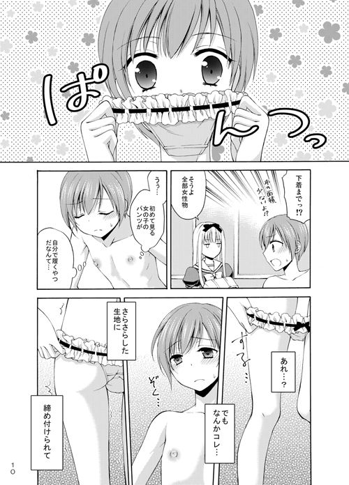 サンプル画像1:少年女装調教〜天音〜総集編(ハニーバニー) [d_437913]