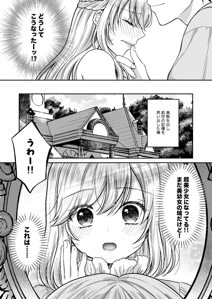 サンプル画像1:美少年に転生したのでうっかり女装したら、王弟殿下に嫁がされた件(ハニーバニー) [d_437917]