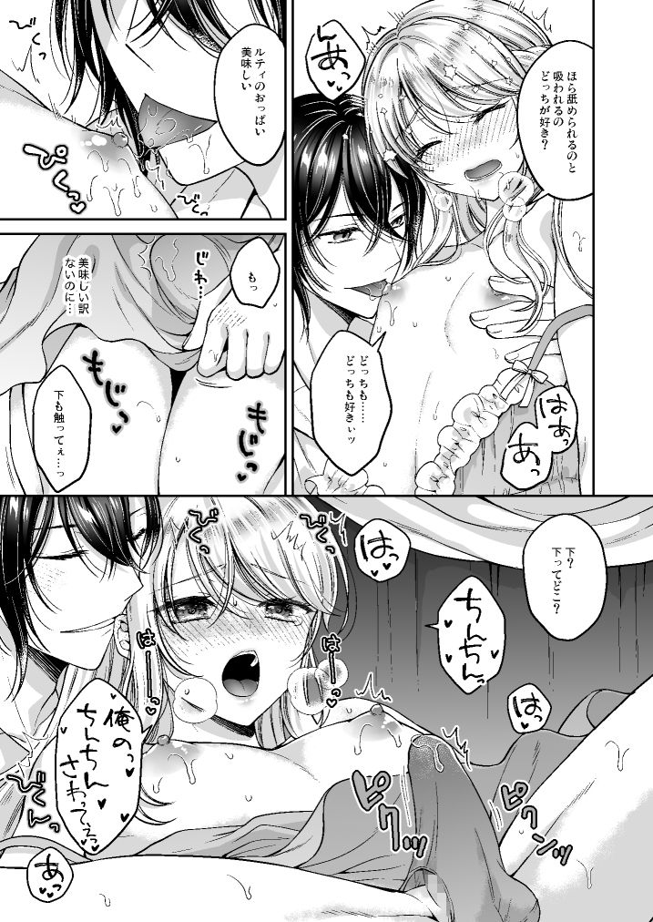 サンプル画像5:美少年に転生したのでうっかり女装したら、王弟殿下に嫁がされた件(ハニーバニー) [d_437917]