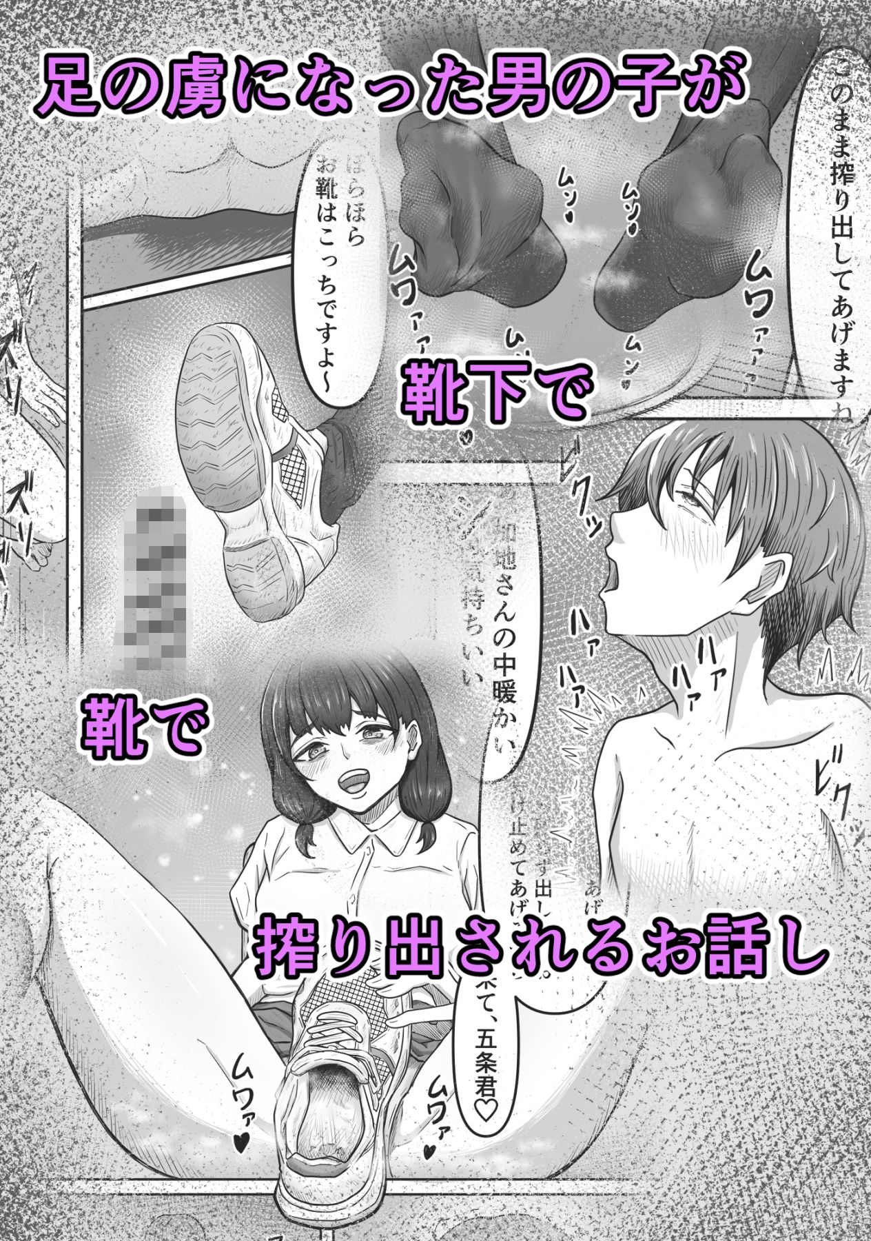 サンプル画像1:僕は地味子ちゃんの足のトリコになる(かめのみそ汁) [d_437928]