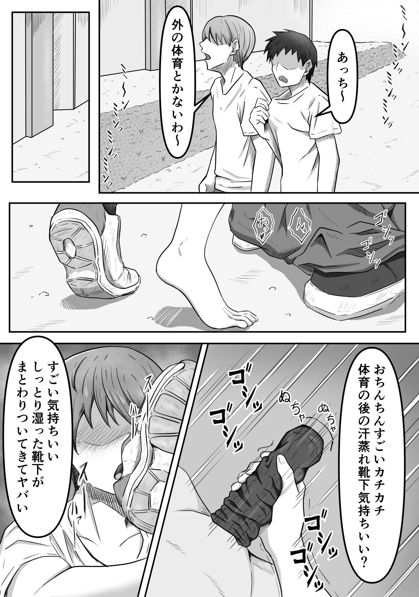 サンプル画像2:僕は地味子ちゃんの足のトリコになる(かめのみそ汁) [d_437928]