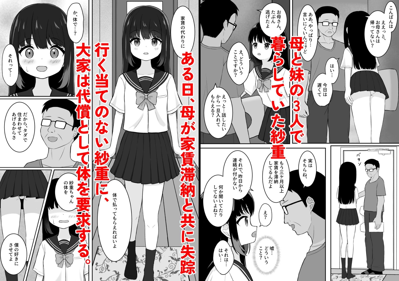 サンプル画像1:家賃は君の体でいいよ。(ぷらずもん) [d_437940]