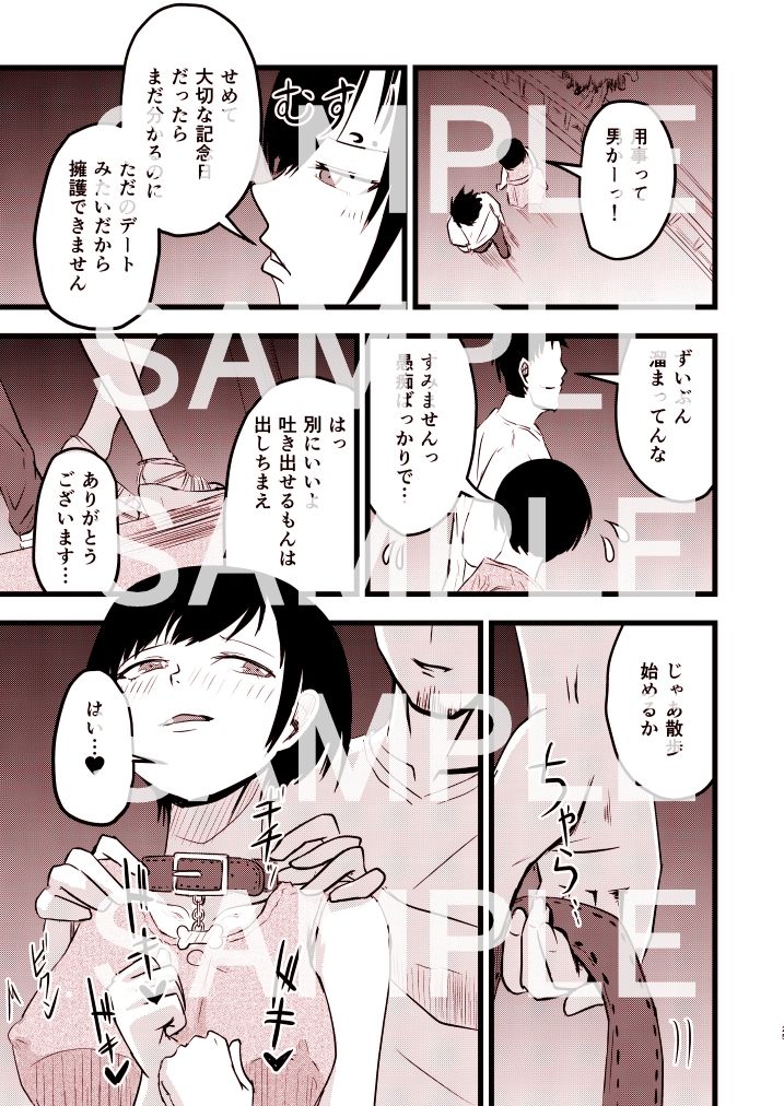 サンプル画像3:犬系OL飼育中！(至等途無能) [d_437947]