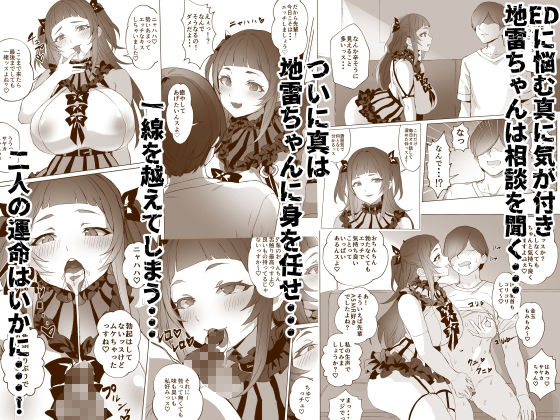 サンプル画像5:地雷ちゃん(黒モグ帝国) [d_437978]