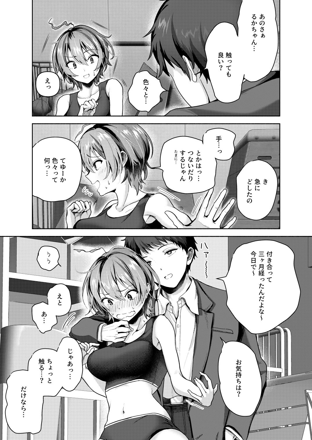 サンプル画像2:照れ屋なカノジョの愛し方(シロジア) [d_438009]