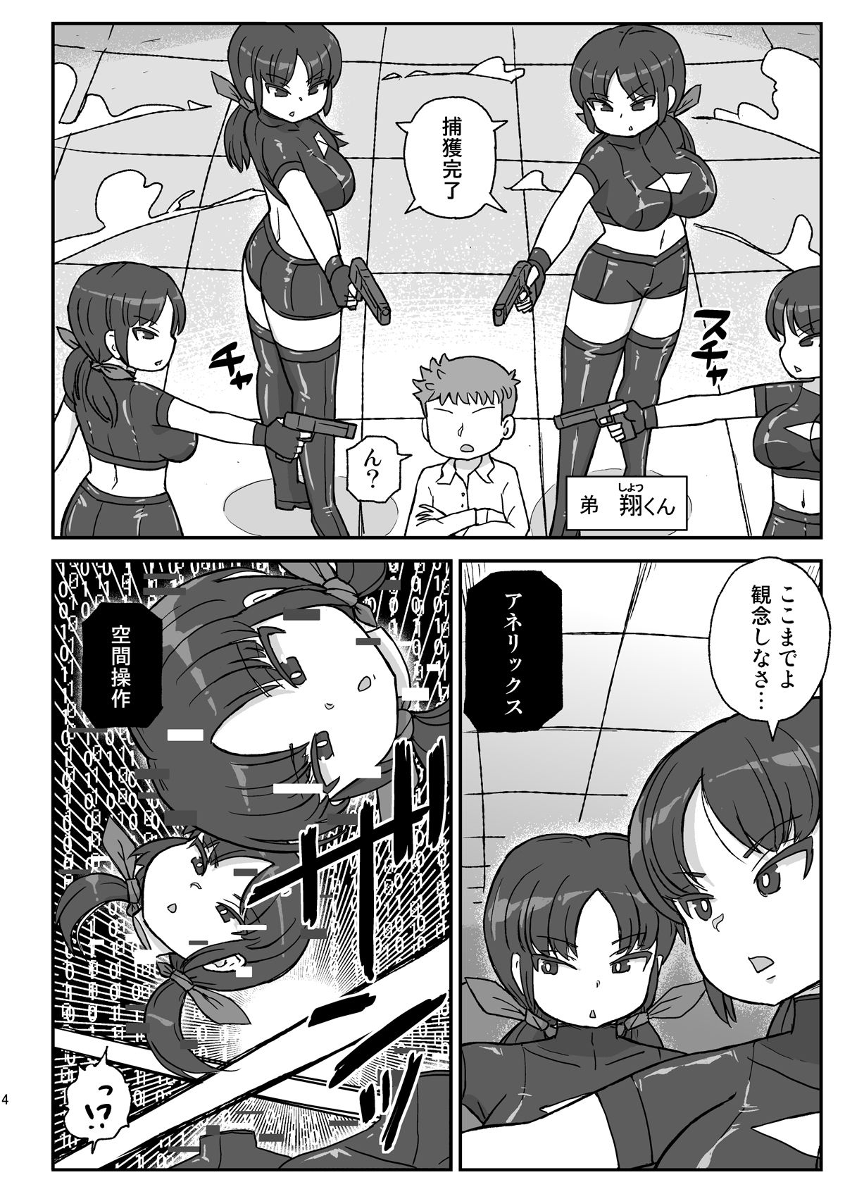 サンプル画像1:電脳国家アネリックス2(自動操縦) [d_438066]