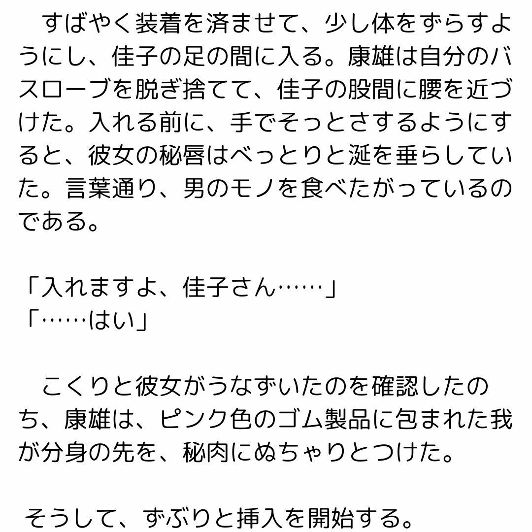 サンプル画像4:息子のカノジョに挨拶されたらその母親と大人の関係になったお話(官能物語) [d_438069]