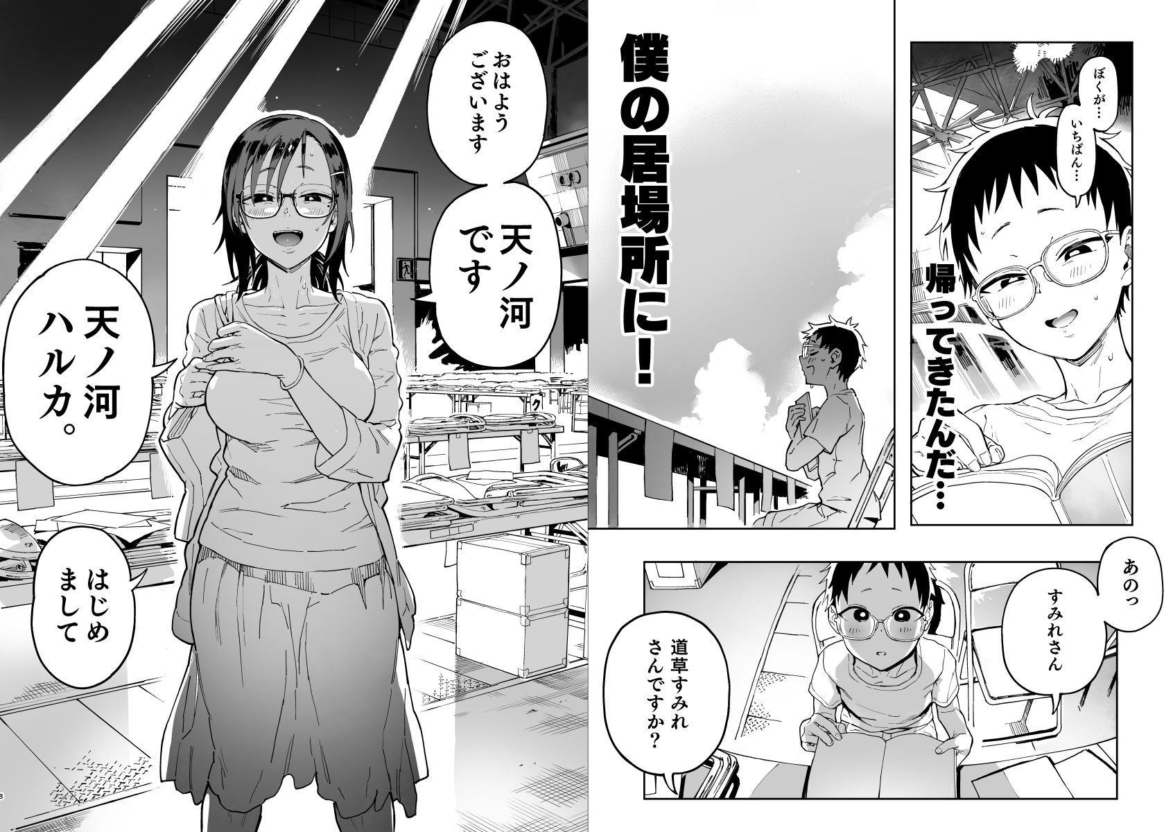 サンプル画像6:天ノ河さんと僕3(のりんこ) [d_438097]